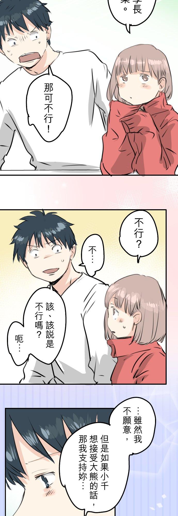 《犬系男子恋爱中》第240话 该怎么办… 第18页