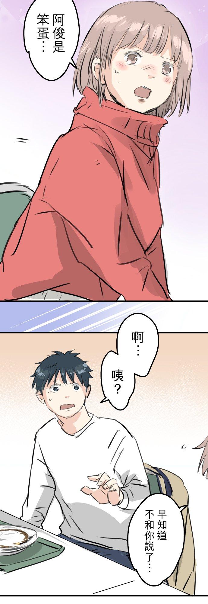 《犬系男子恋爱中》第240话 该怎么办… 第20页