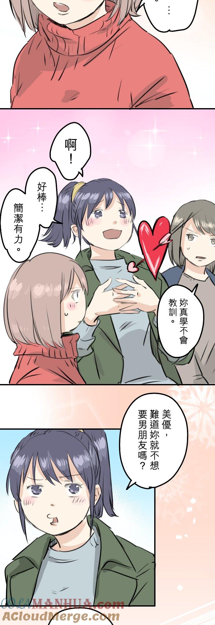 《犬系男子恋爱中》第240话 该怎么办… 第3页