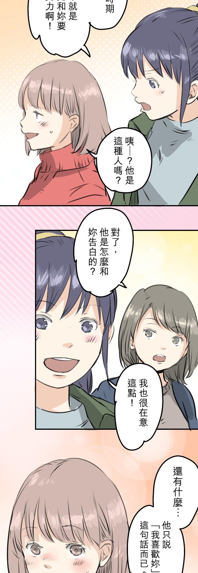 《犬系男子恋爱中》第240话 该怎么办… 第2页