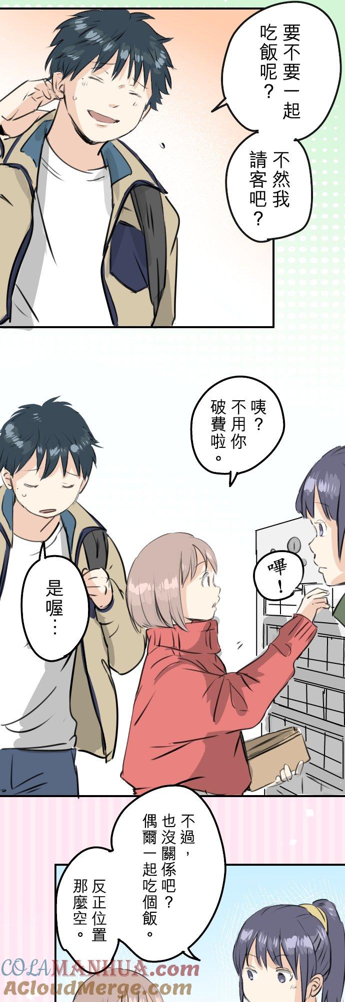 《犬系男子恋爱中》第240话 该怎么办… 第7页