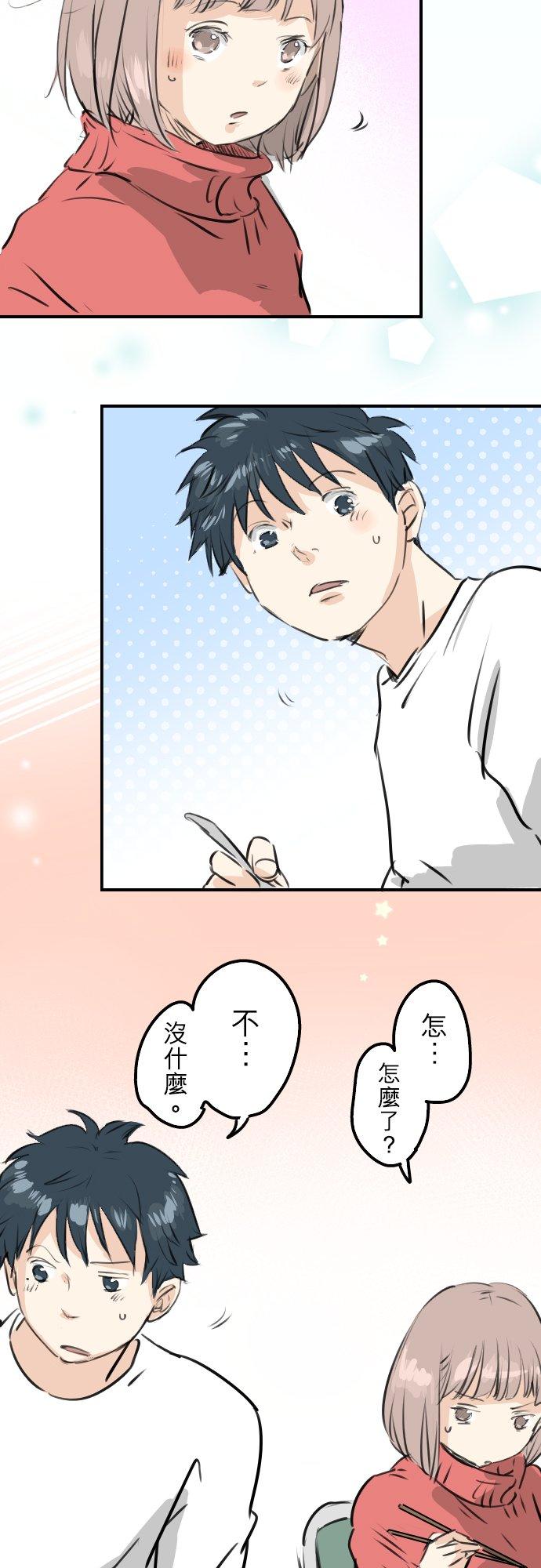 《犬系男子恋爱中》第240话 该怎么办… 第12页