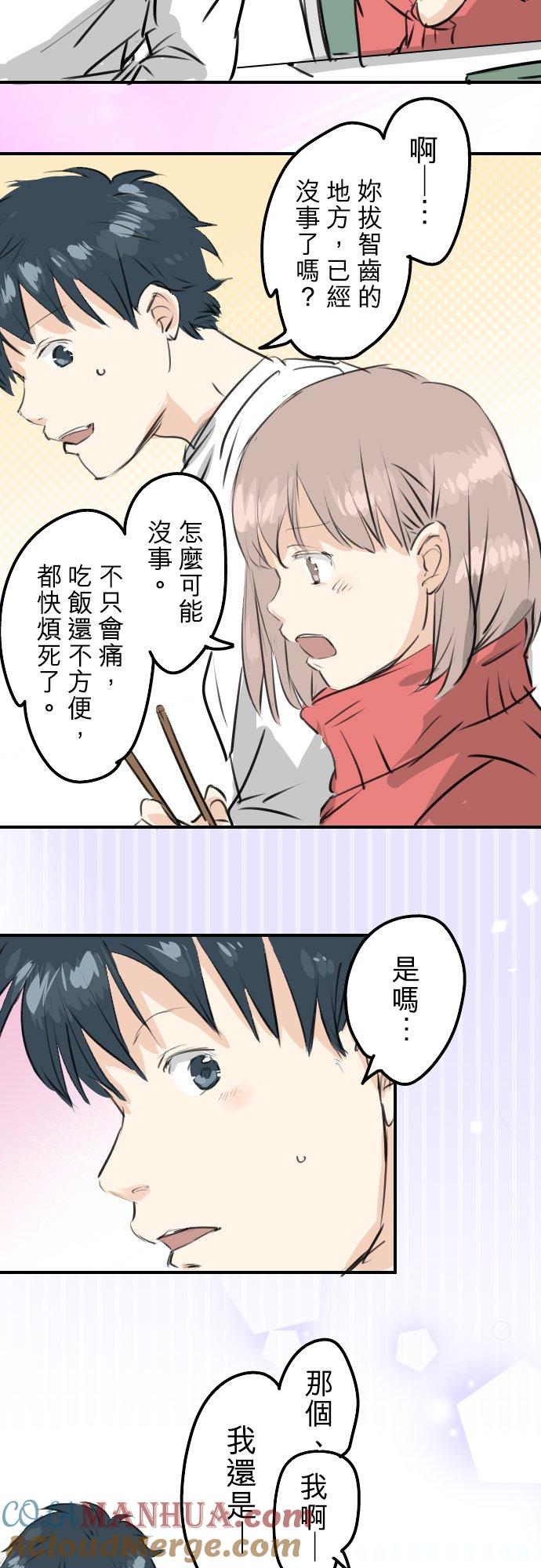 《犬系男子恋爱中》第240话 该怎么办… 第13页