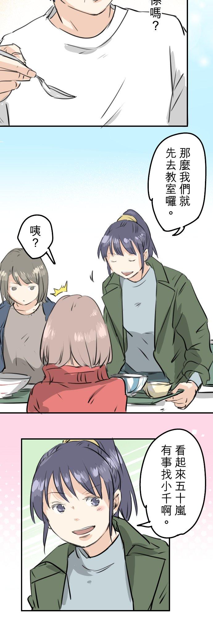 《犬系男子恋爱中》第240话 该怎么办… 第10页