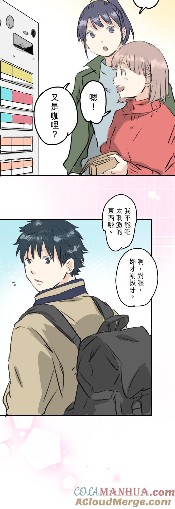 《犬系男子恋爱中》第240话 该怎么办… 第5页
