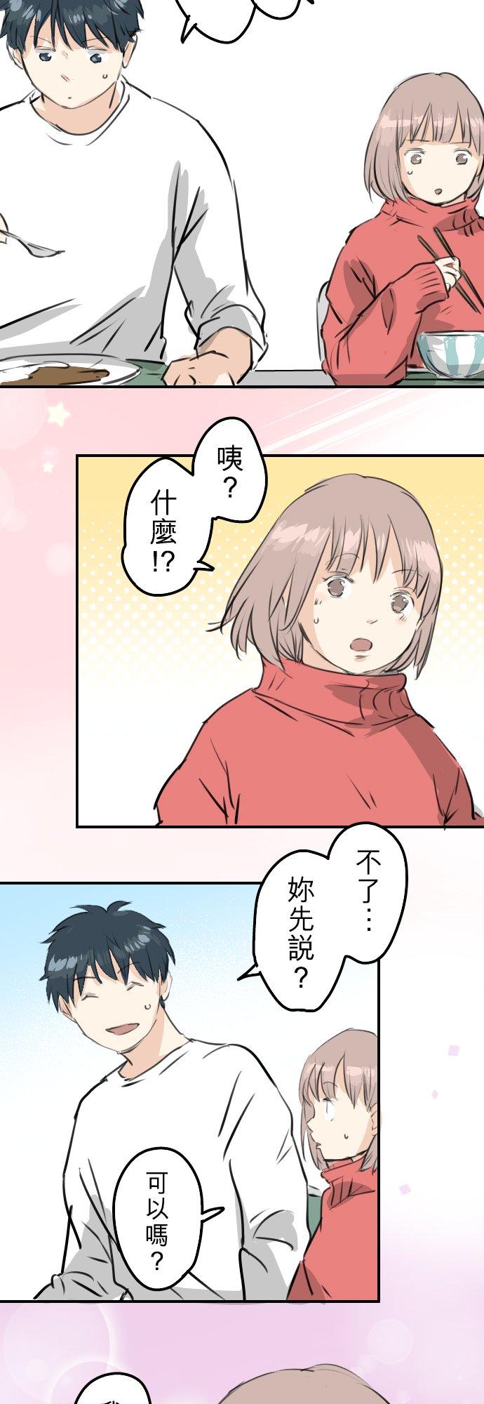 《犬系男子恋爱中》第240话 该怎么办… 第14页