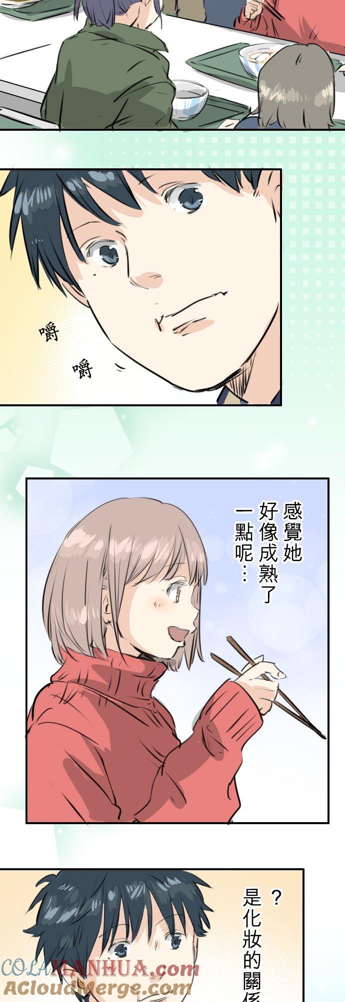 《犬系男子恋爱中》第240话 该怎么办… 第9页