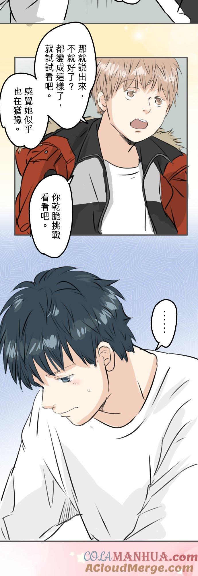 《犬系男子恋爱中》第241话 无法忘怀的思念 第9页