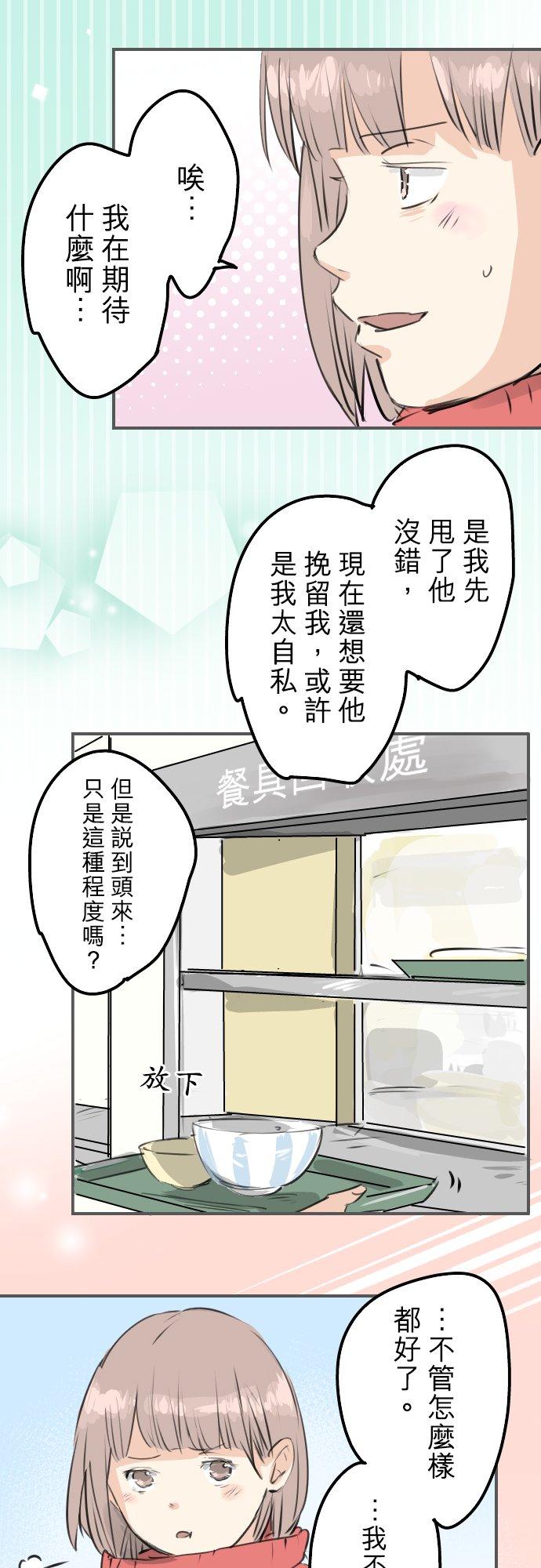 《犬系男子恋爱中》第241话 无法忘怀的思念 第2页