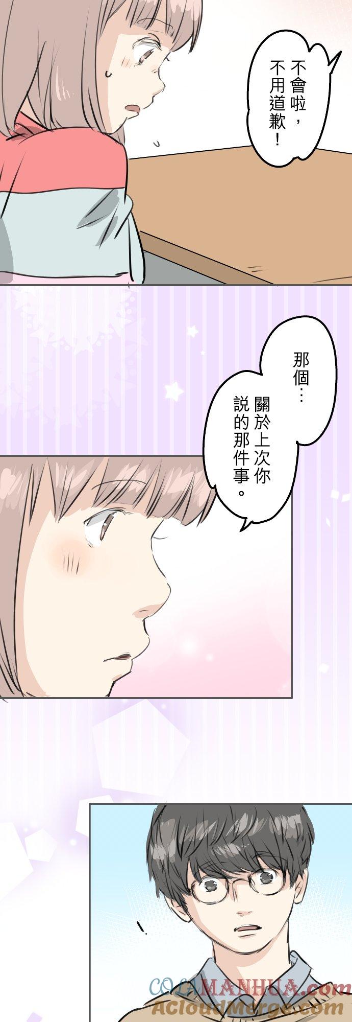 《犬系男子恋爱中》第241话 无法忘怀的思念 第13页