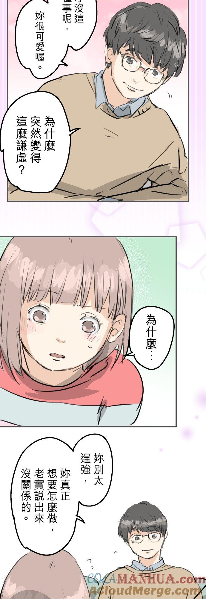 《犬系男子恋爱中》第241话 无法忘怀的思念 第17页