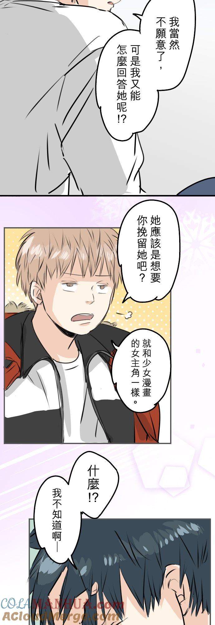 《犬系男子恋爱中》第241话 无法忘怀的思念 第7页