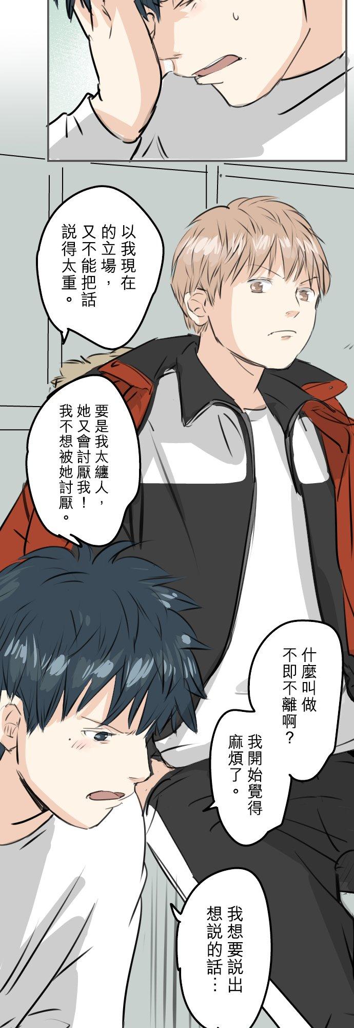 《犬系男子恋爱中》第241话 无法忘怀的思念 第8页