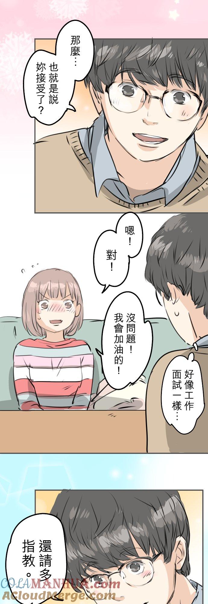 《犬系男子恋爱中》第241话 无法忘怀的思念 第19页
