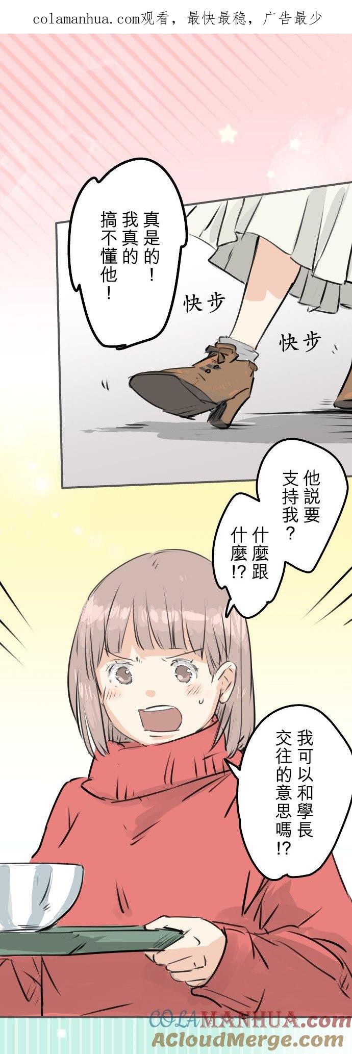 《犬系男子恋爱中》第241话 无法忘怀的思念 第1页