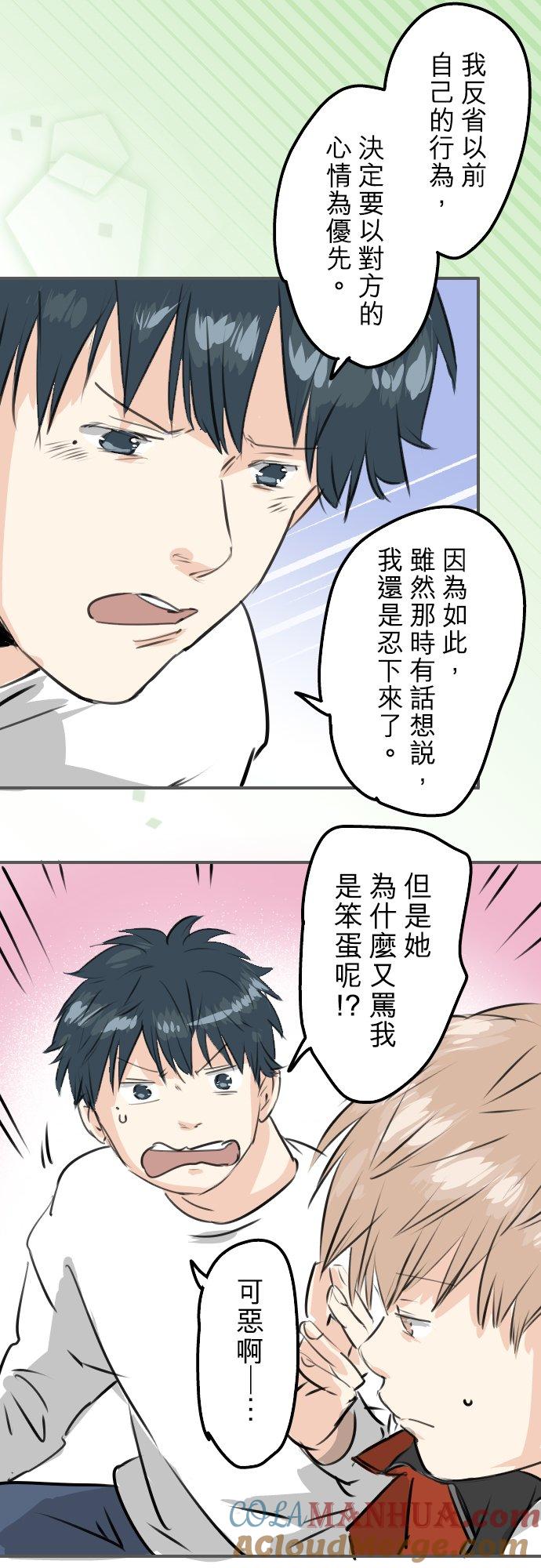 《犬系男子恋爱中》第241话 无法忘怀的思念 第5页