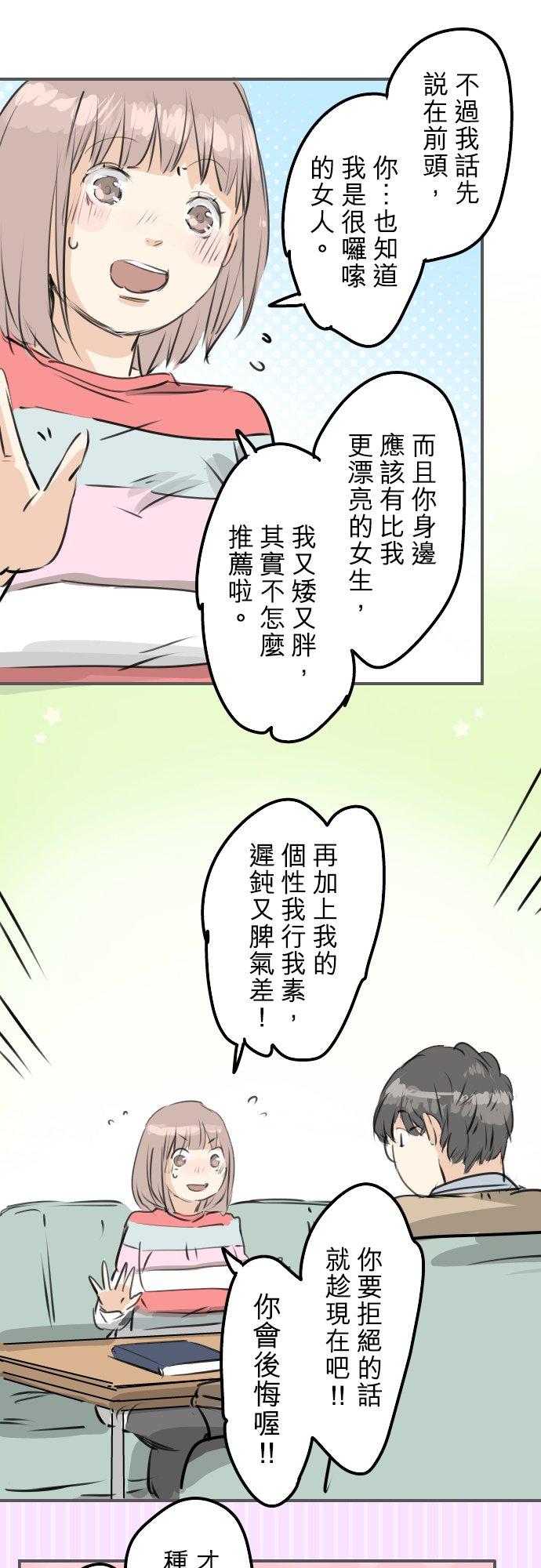 《犬系男子恋爱中》第241话 无法忘怀的思念 第16页