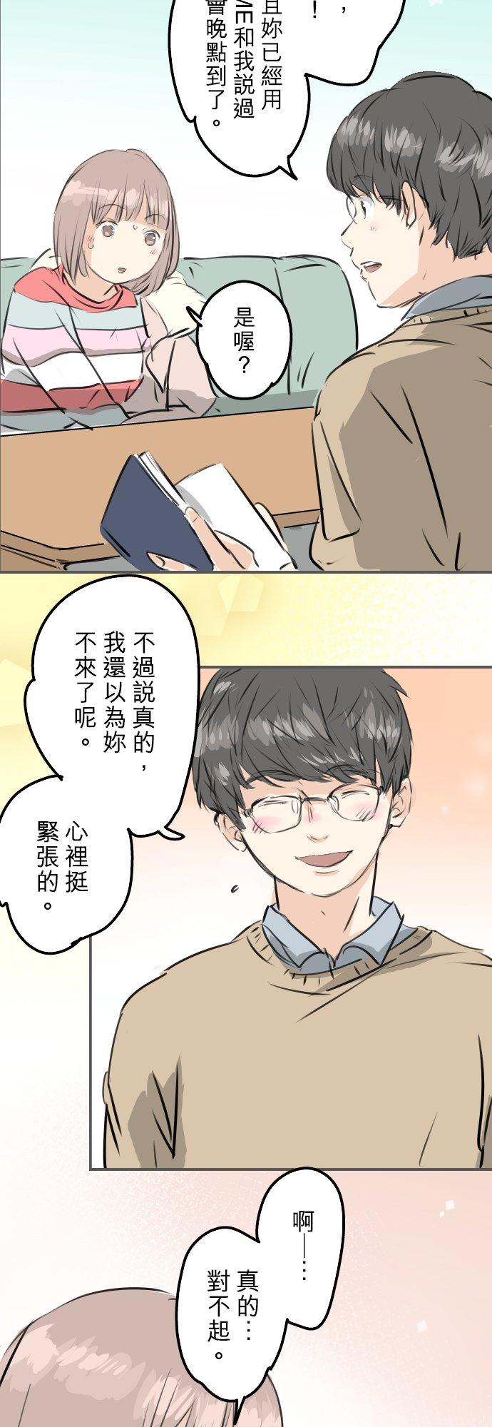 《犬系男子恋爱中》第241话 无法忘怀的思念 第12页