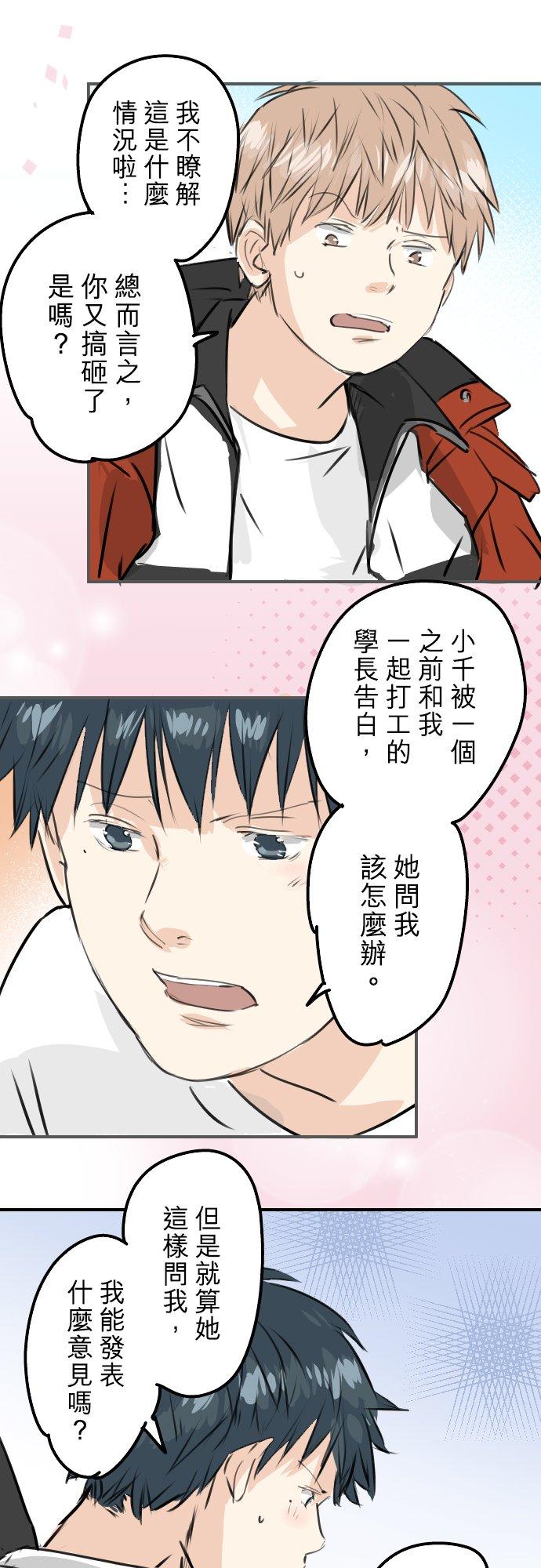 《犬系男子恋爱中》第241话 无法忘怀的思念 第6页