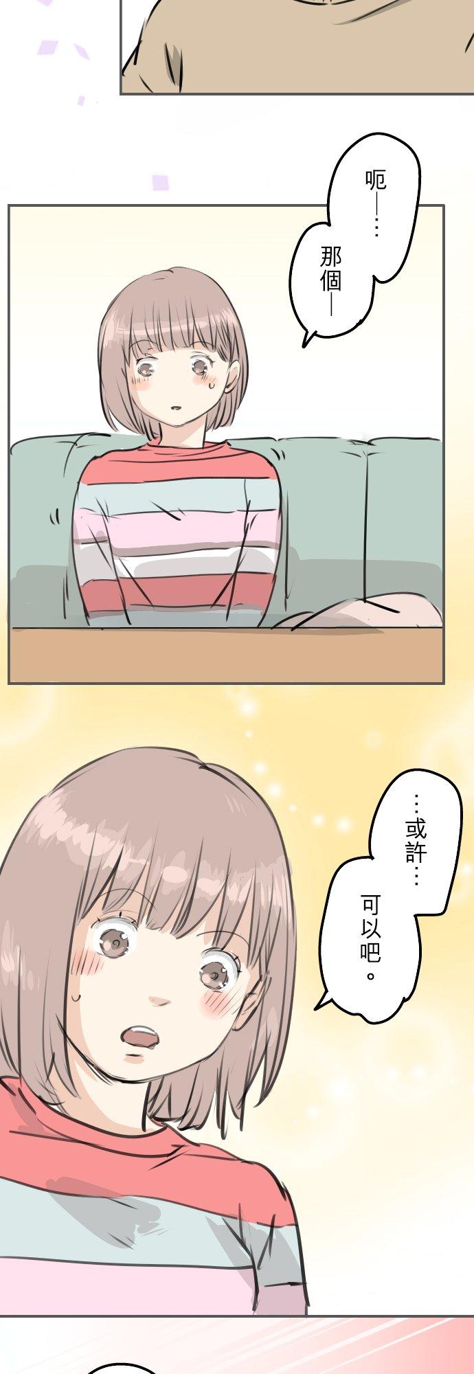 《犬系男子恋爱中》第241话 无法忘怀的思念 第14页