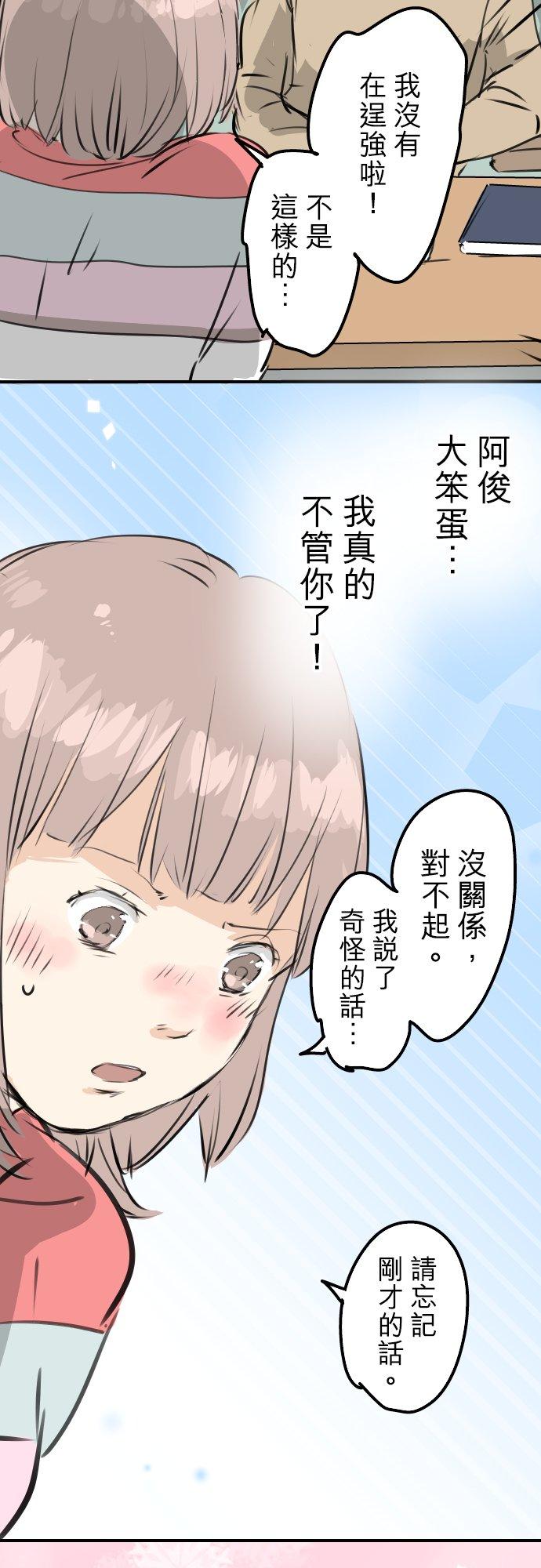 《犬系男子恋爱中》第241话 无法忘怀的思念 第18页