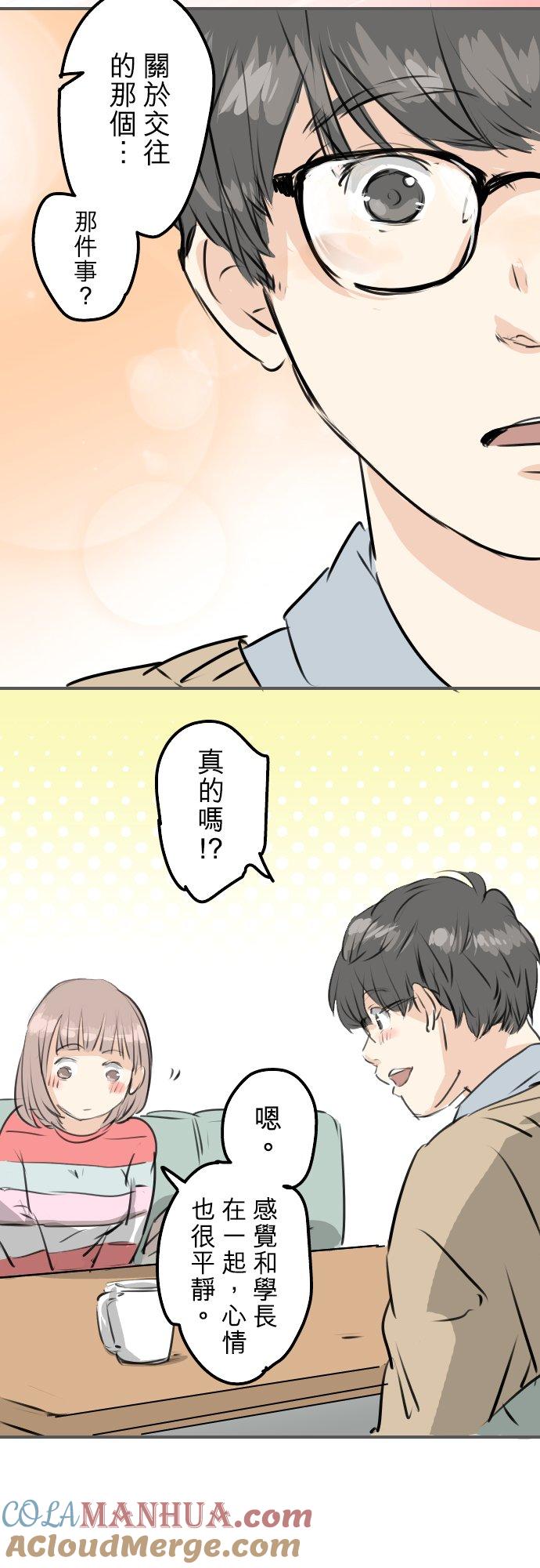 《犬系男子恋爱中》第241话 无法忘怀的思念 第15页