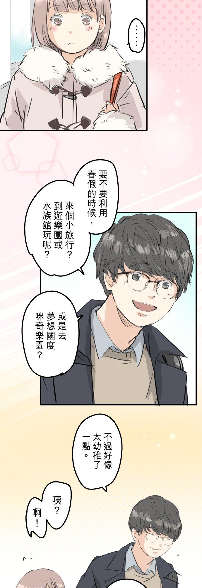 《犬系男子恋爱中》第242话 我还没有承认！ 第2页