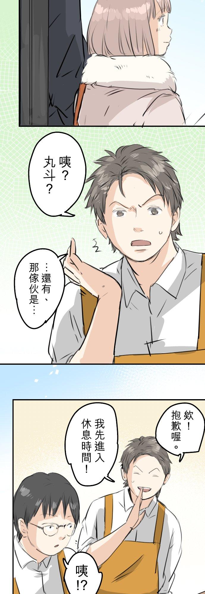《犬系男子恋爱中》第242话 我还没有承认！ 第8页