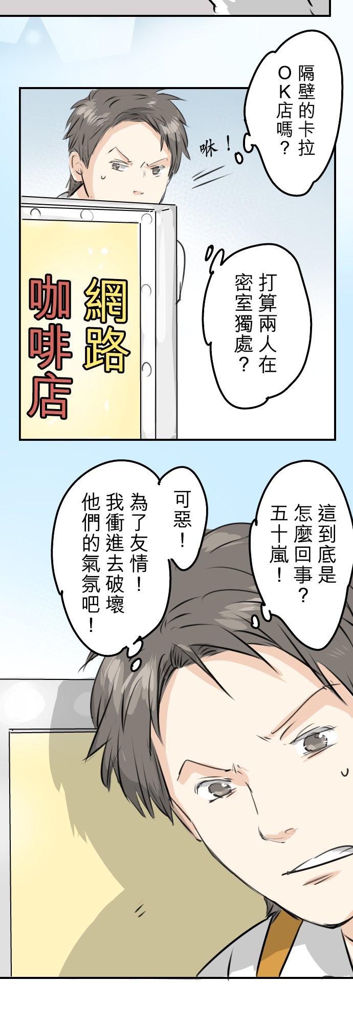 《犬系男子恋爱中》第242话 我还没有承认！ 第10页