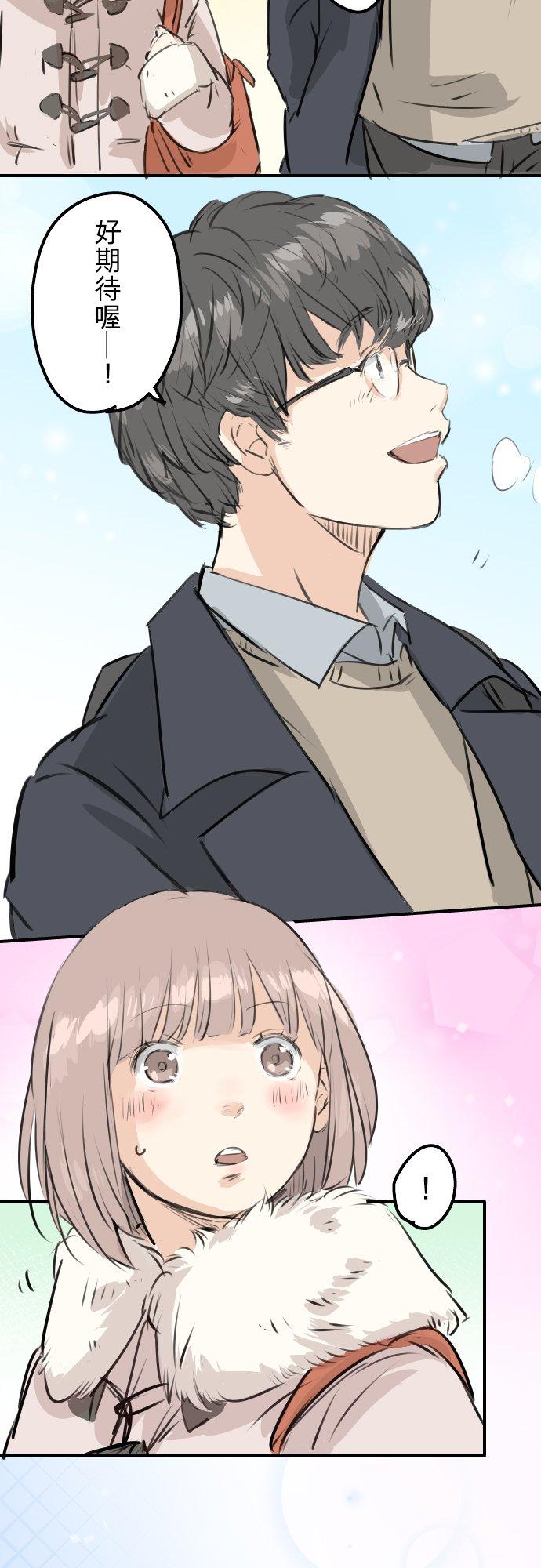 《犬系男子恋爱中》第242话 我还没有承认！ 第4页