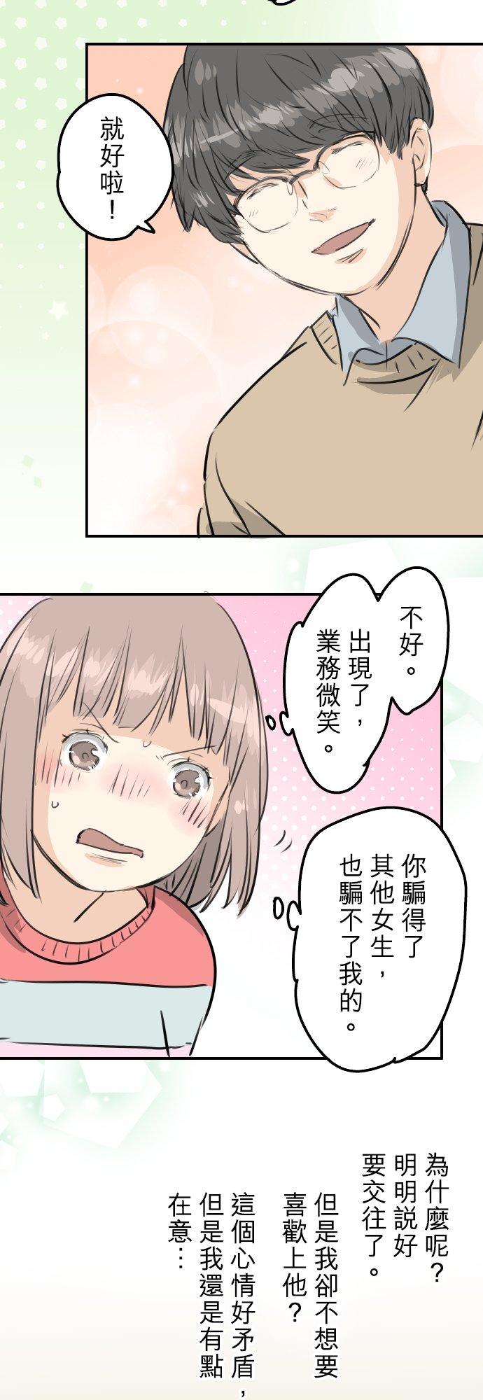 《犬系男子恋爱中》第242话 我还没有承认！ 第14页
