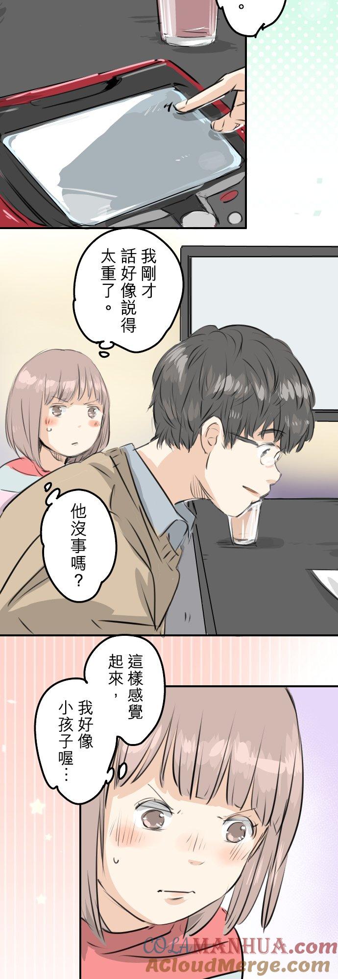 《犬系男子恋爱中》第242话 我还没有承认！ 第19页