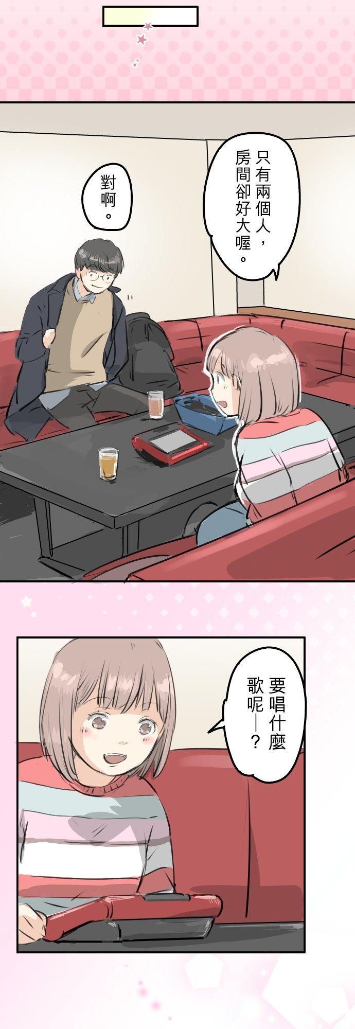 《犬系男子恋爱中》第242话 我还没有承认！ 第12页