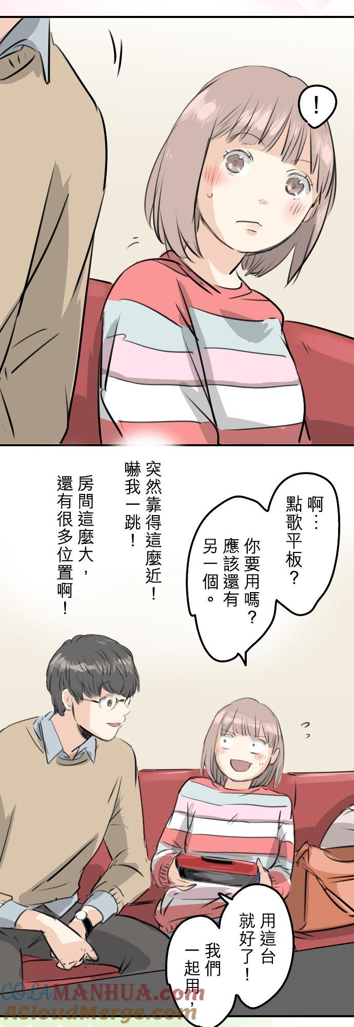 《犬系男子恋爱中》第242话 我还没有承认！ 第13页
