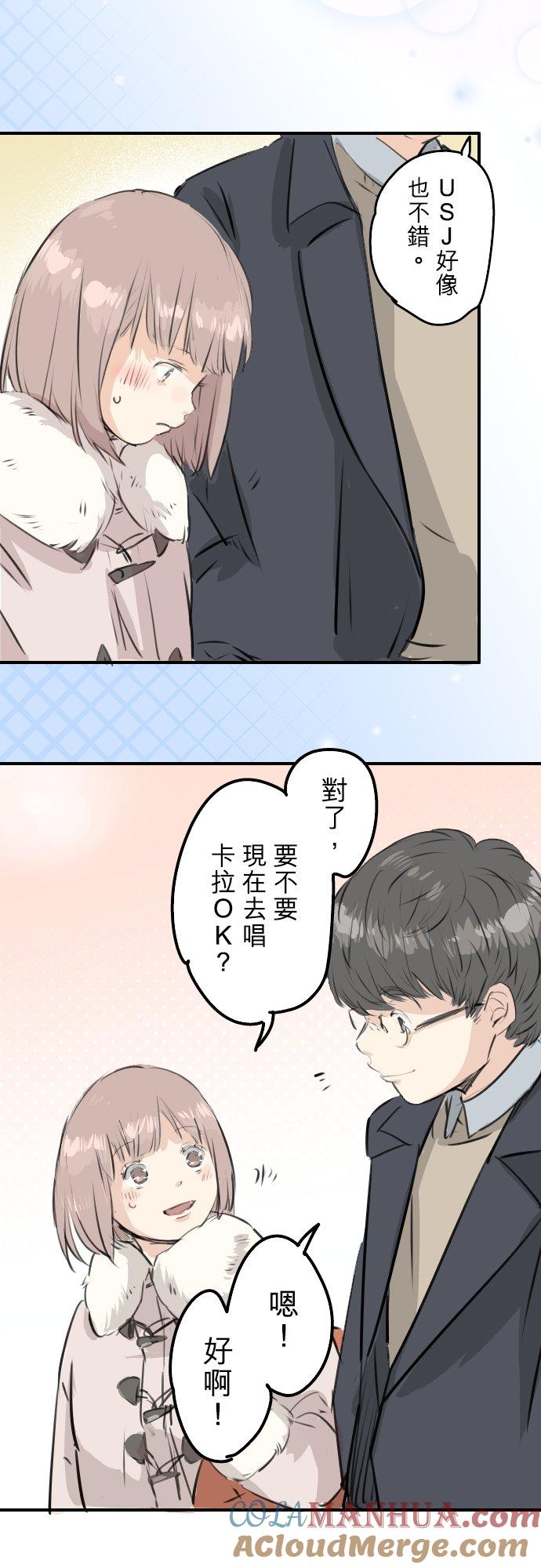 《犬系男子恋爱中》第242话 我还没有承认！ 第5页