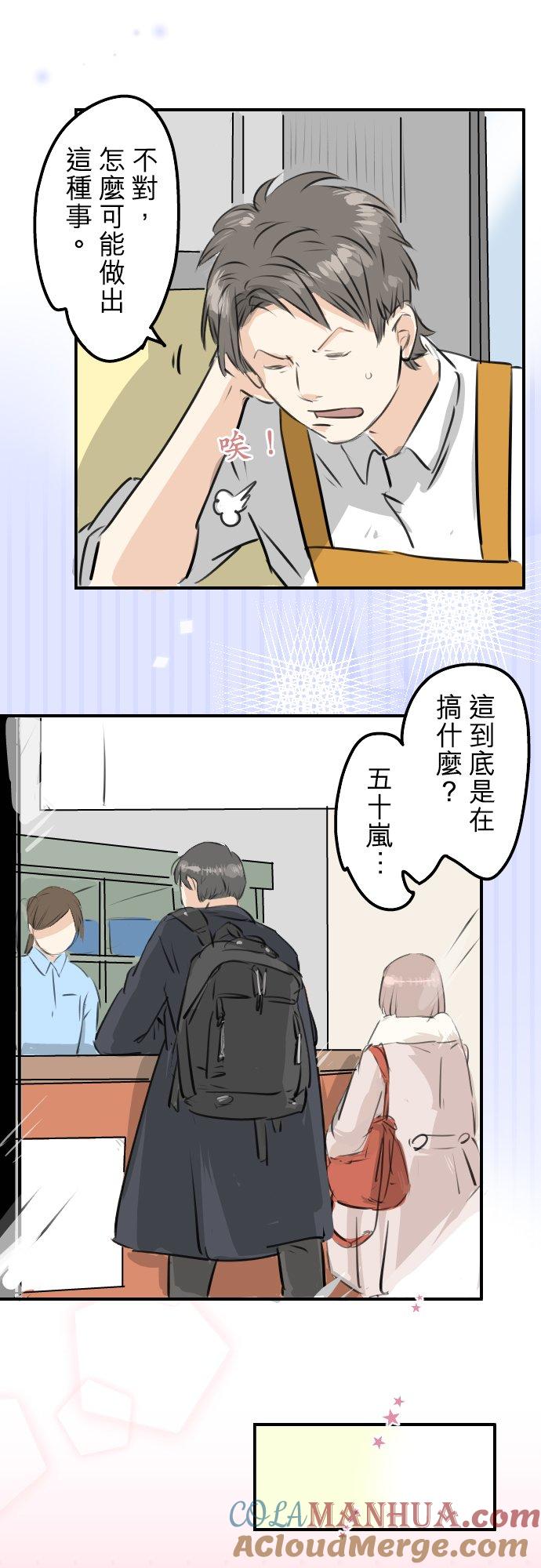 《犬系男子恋爱中》第242话 我还没有承认！ 第11页