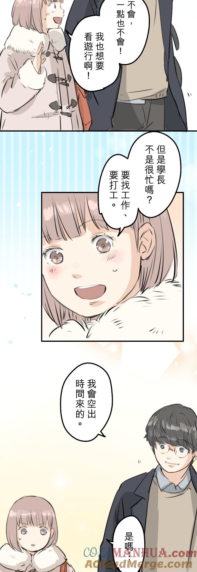 《犬系男子恋爱中》第242话 我还没有承认！ 第3页