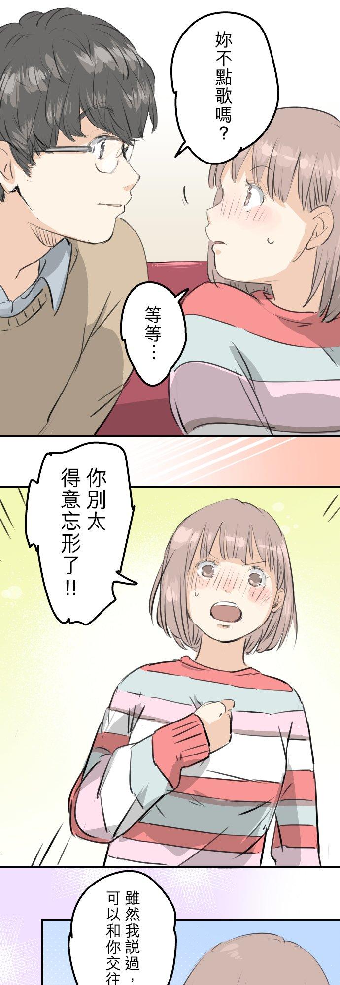 《犬系男子恋爱中》第242话 我还没有承认！ 第16页