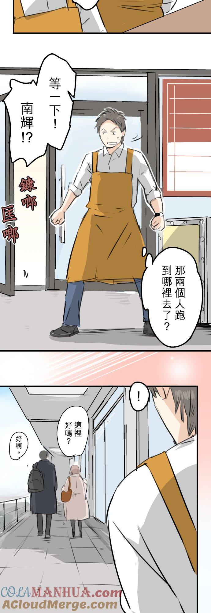 《犬系男子恋爱中》第242话 我还没有承认！ 第9页