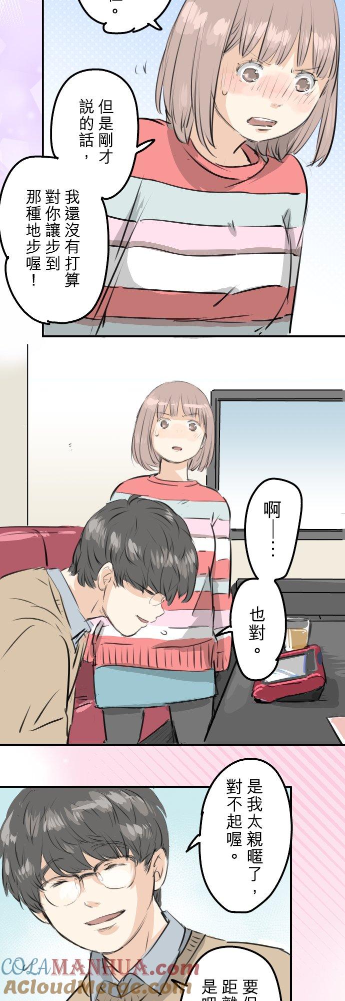 《犬系男子恋爱中》第242话 我还没有承认！ 第17页