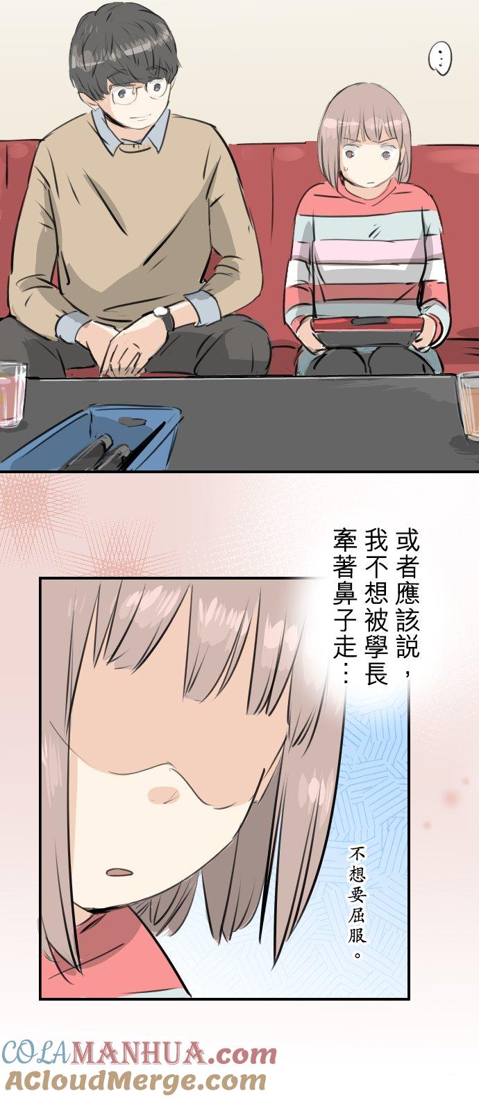 《犬系男子恋爱中》第242话 我还没有承认！ 第15页