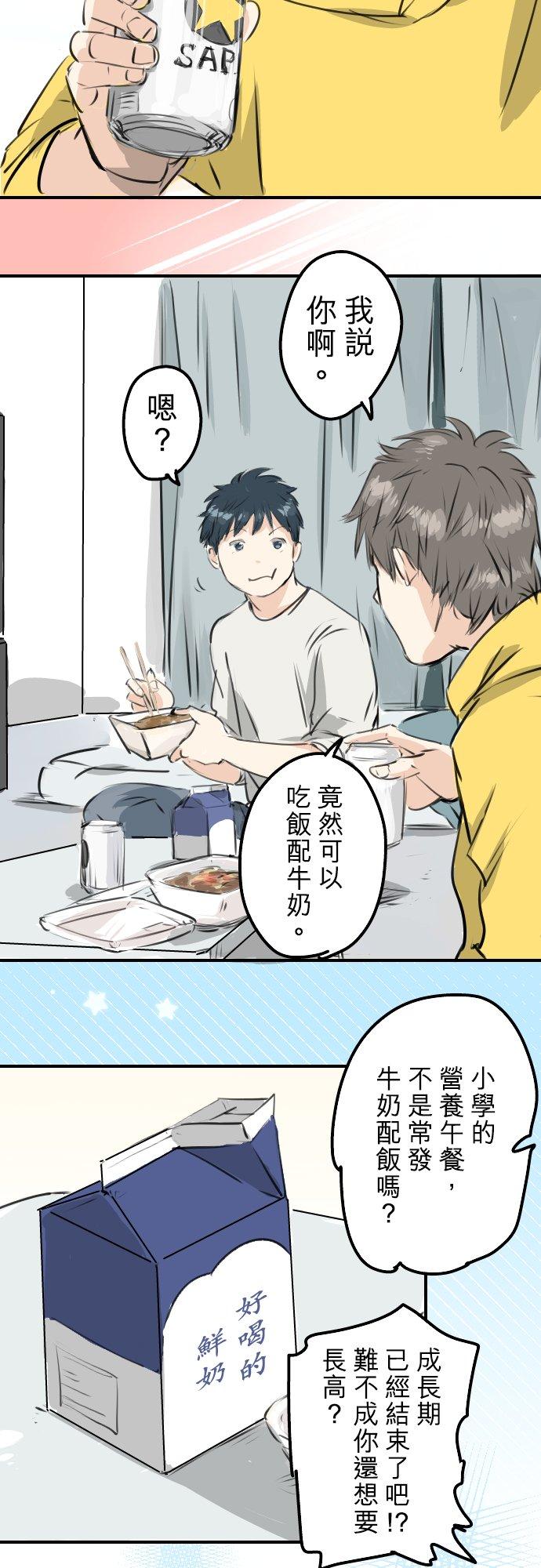 《犬系男子恋爱中》第243话 冷掉的牛丼 第14页