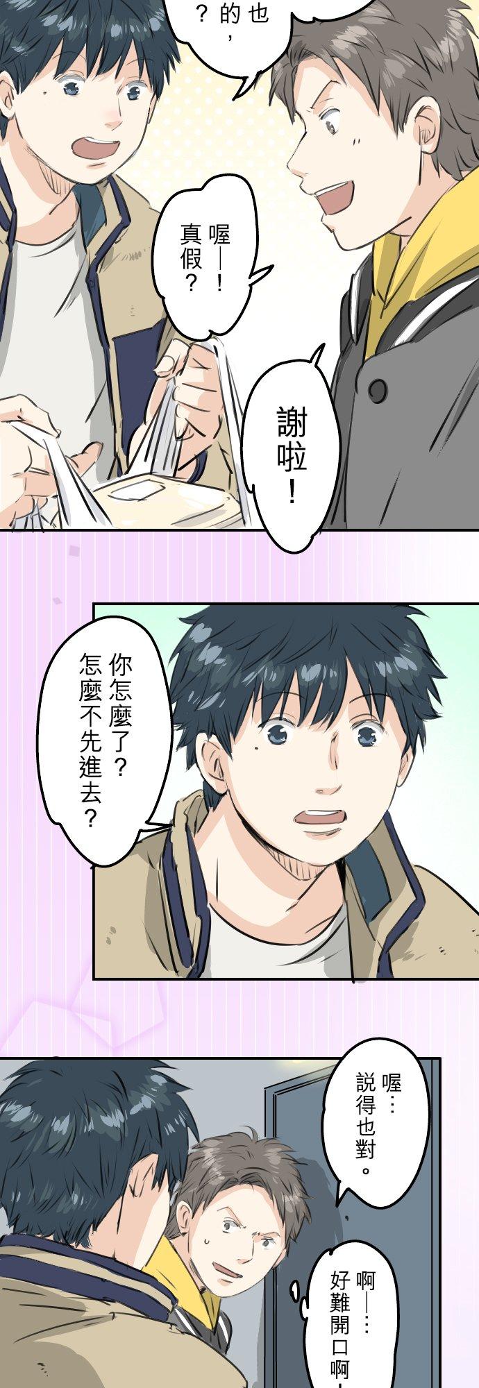 《犬系男子恋爱中》第243话 冷掉的牛丼 第12页