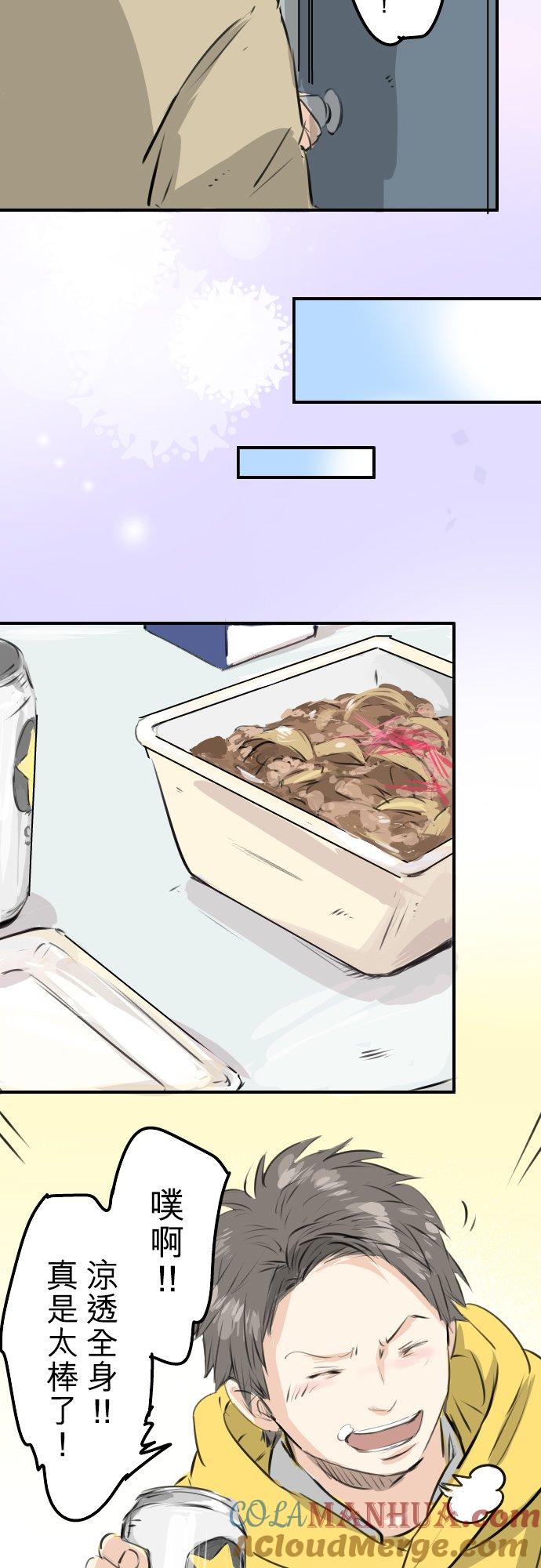 《犬系男子恋爱中》第243话 冷掉的牛丼 第13页