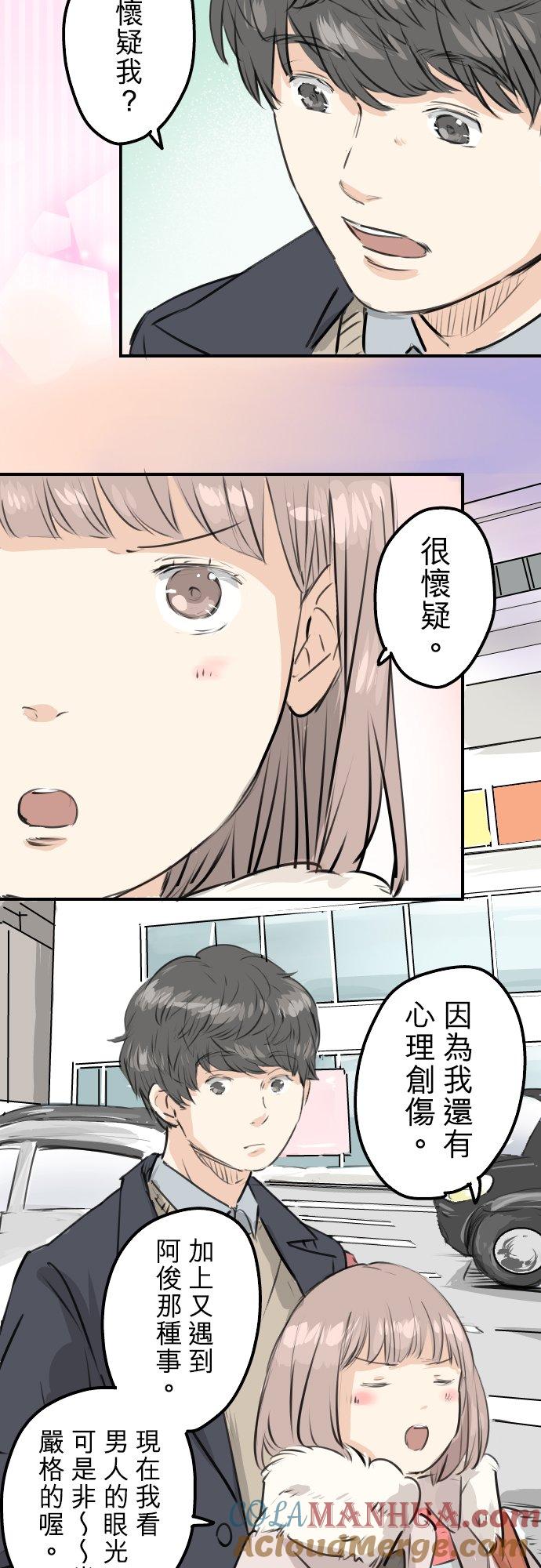 《犬系男子恋爱中》第243话 冷掉的牛丼 第7页
