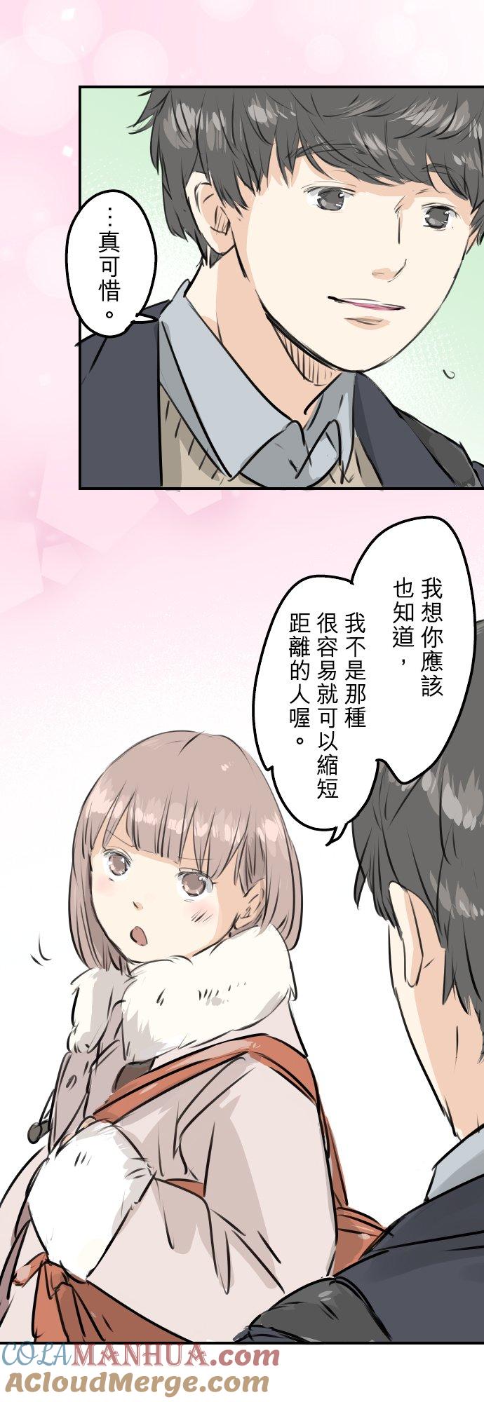 《犬系男子恋爱中》第243话 冷掉的牛丼 第5页