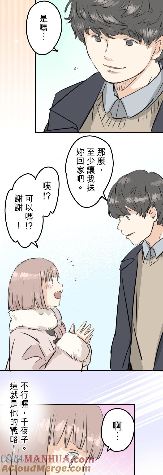 《犬系男子恋爱中》第243话 冷掉的牛丼 第3页