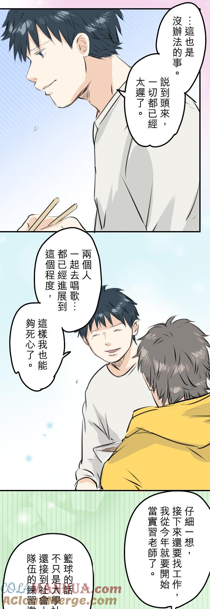 《犬系男子恋爱中》第243话 冷掉的牛丼 第19页