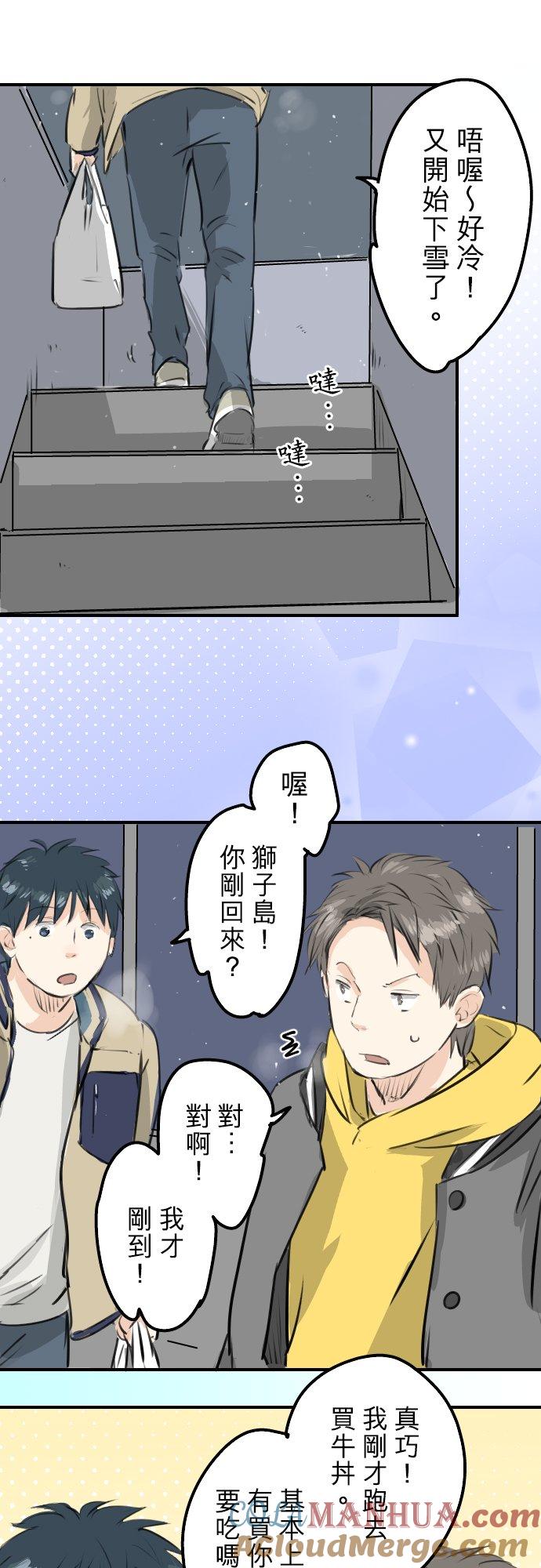 《犬系男子恋爱中》第243话 冷掉的牛丼 第11页