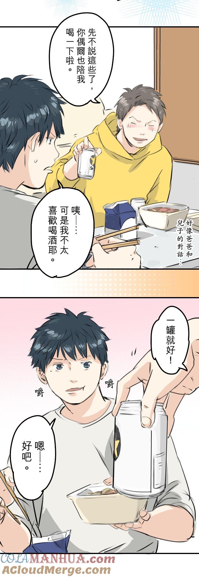《犬系男子恋爱中》第243话 冷掉的牛丼 第15页